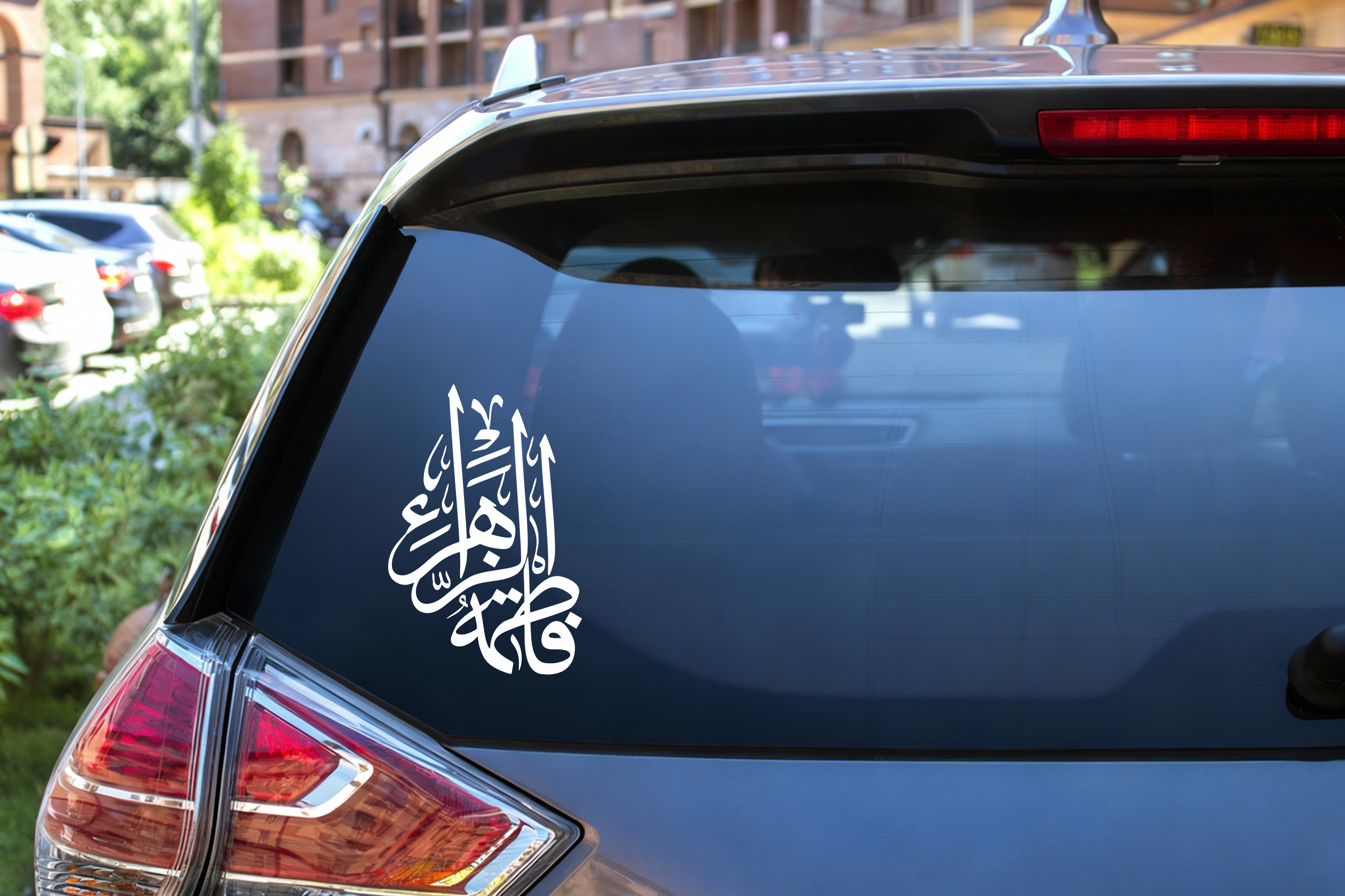 برچسب شیشه خودرو - فاطمه الزهرا (س) - سایز 12 در 18 سانت