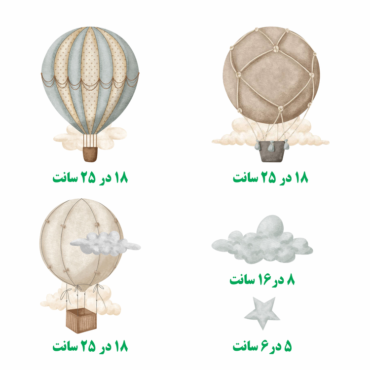 برچسب دیواری اتاق کودک - بالن های رویایی - پک کوچک - کد W199